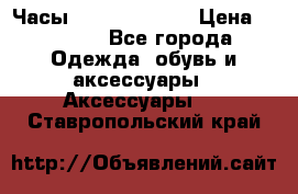 Часы Seiko 5 Sport › Цена ­ 8 000 - Все города Одежда, обувь и аксессуары » Аксессуары   . Ставропольский край